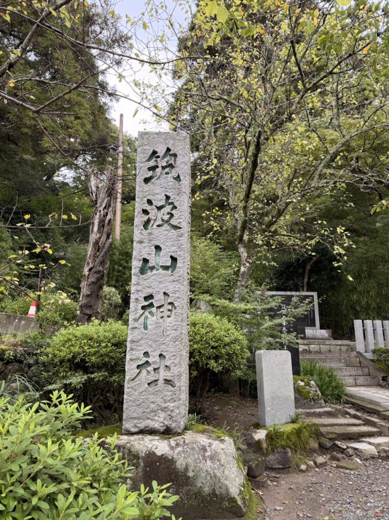筑波山神社の石碑