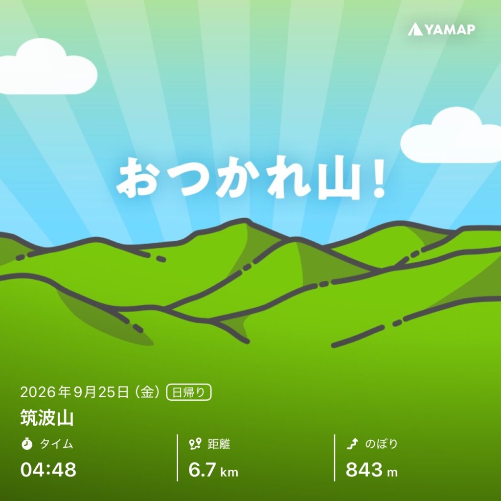 YAMAPの記録画面(9月25日・筑波山・04:48・6.7km・843m)