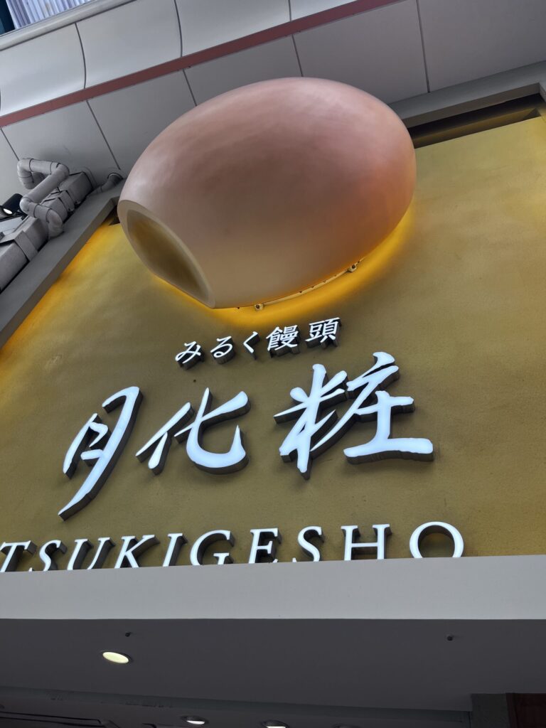 月化粧の店頭の看板