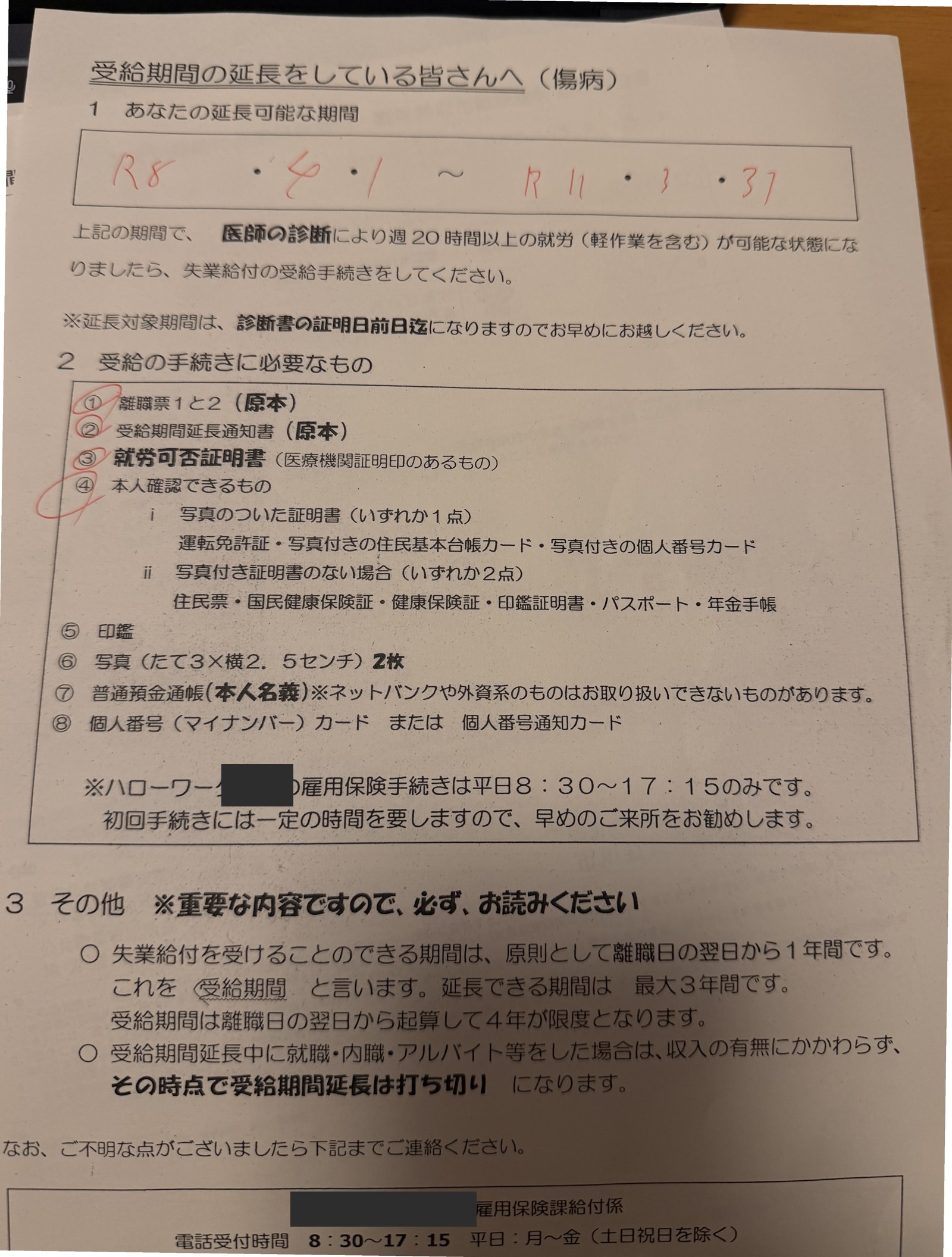 ハローワークで受け取った別紙「受給期間の延長をしている皆さんへ（傷病）」