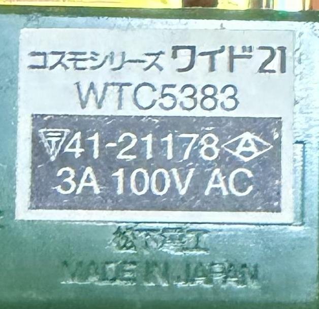 取り外した古いトイレ換気スイッチのラベル。コスモシリーズ ワイド21、WTC5383、松下電工の表示