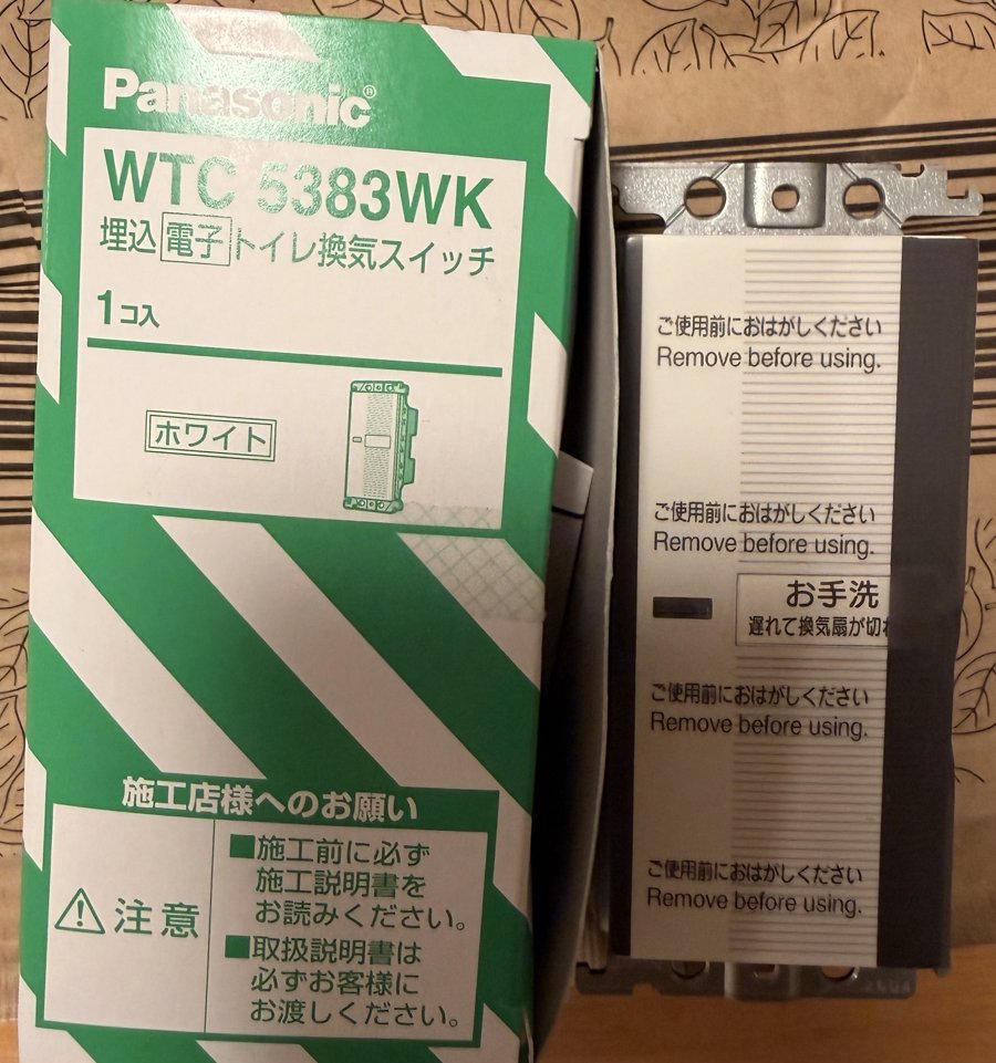 届いた交換部品の箱。Panasonic WTC5383WK 埋込電子トイレ換気スイッチの表示